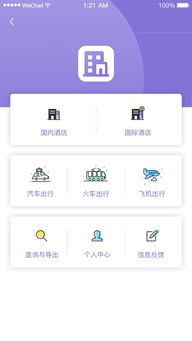 郑州查酒店记录app,郑州查酒店记录app，便捷预订与管理，一览酒店信息无遗漏