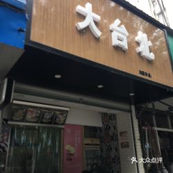 台北的日料店品牌加盟机会