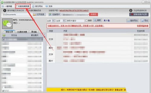 用什么软件可以恢复查看微信聊天记录,找回丢失的微信记录，软件工具与案例分析