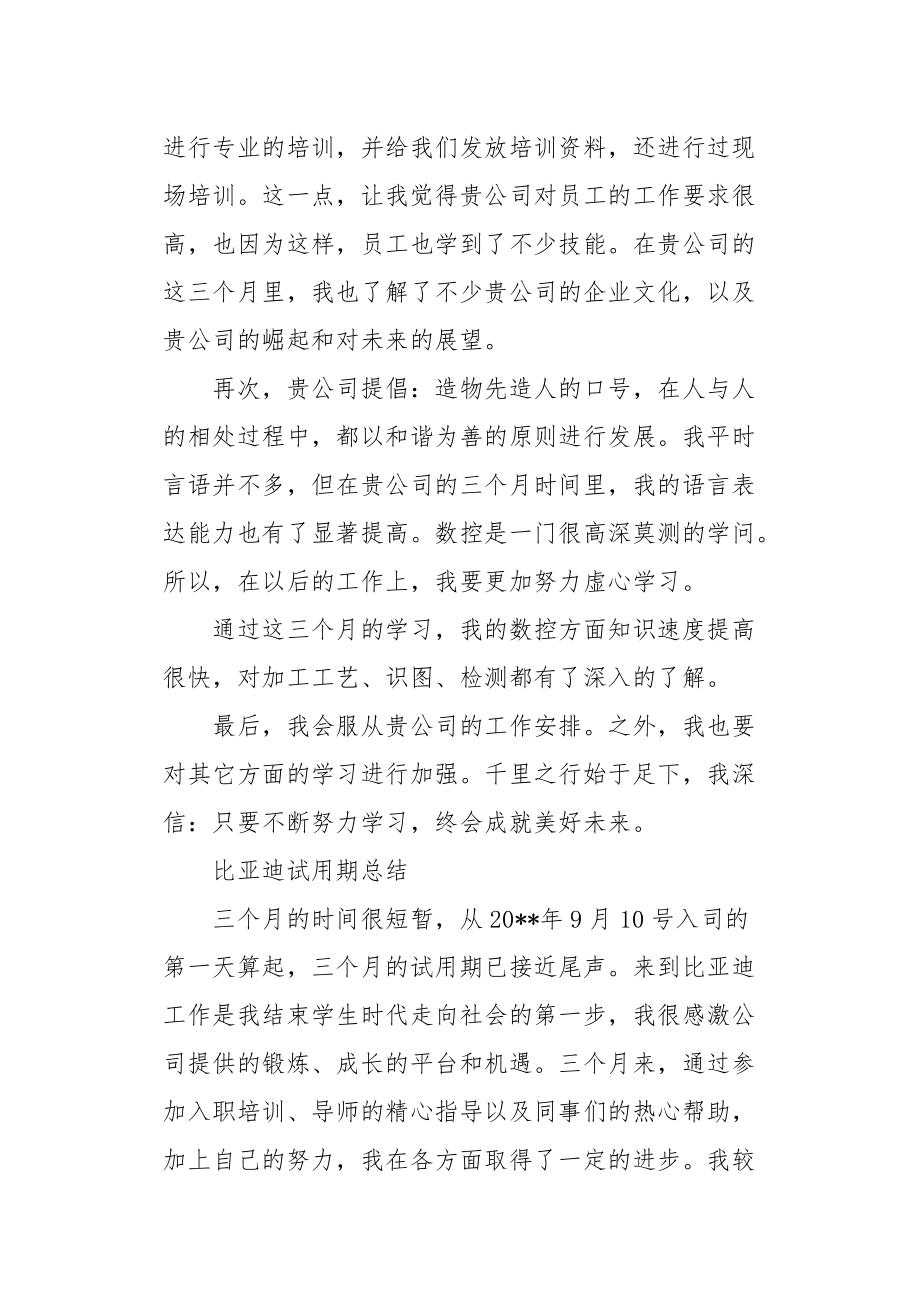 比亚迪培训总结六门课,比亚迪培训总结六门课程