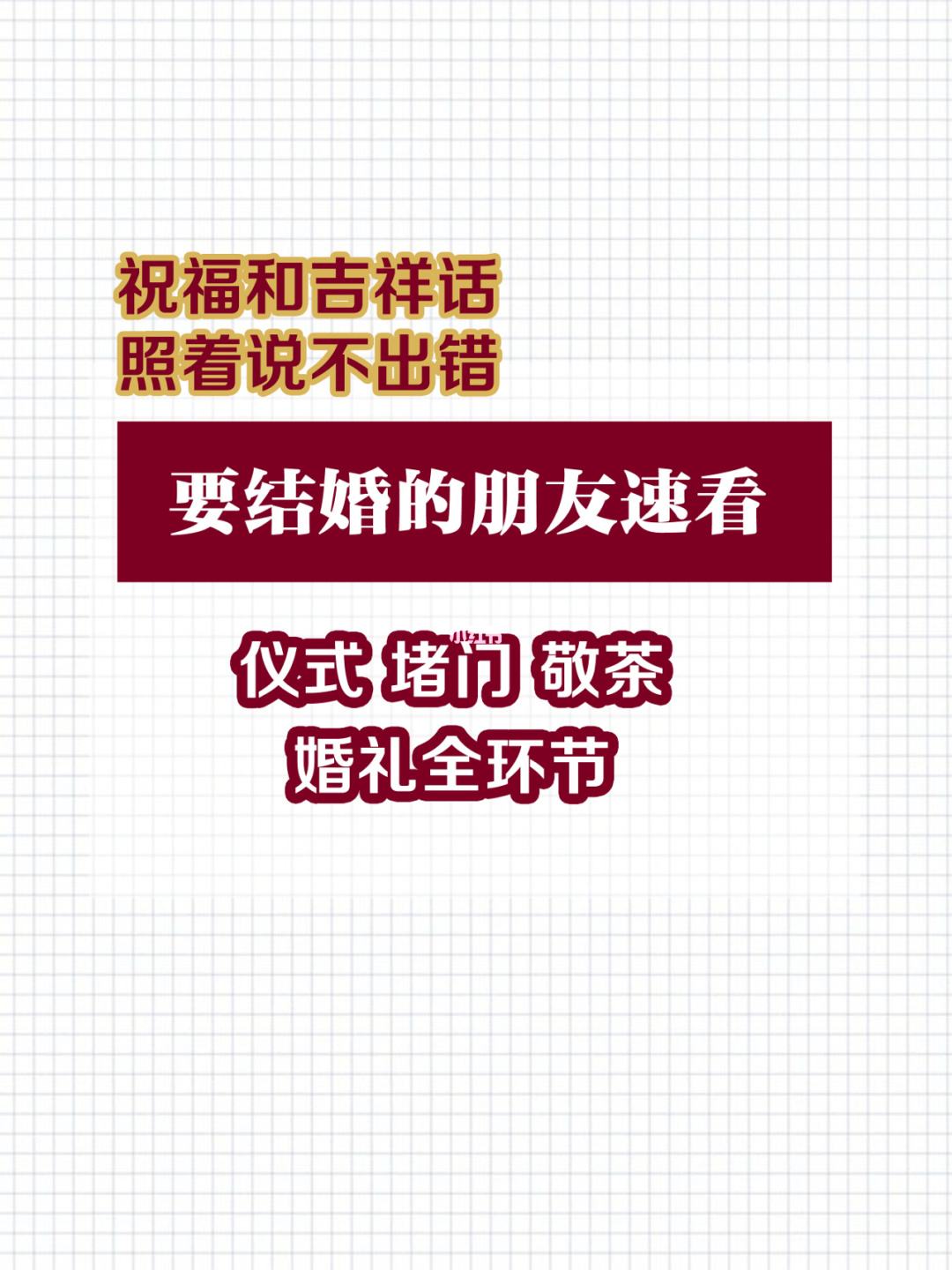 出嫁上头吉利话 女儿出嫁上头吉语