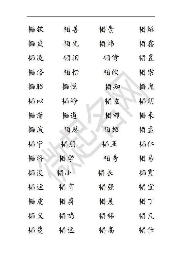 十三画的起名吉利字 十三画的起名吉利字有哪些