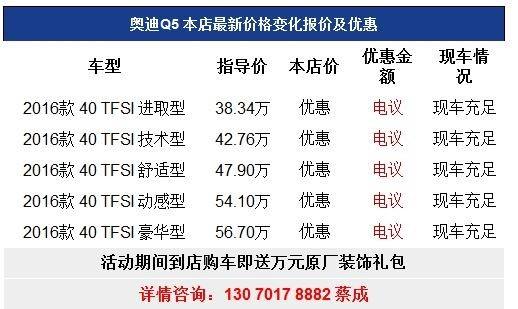 北京奥迪q54s店报价 奥迪q5北京4s店最低报价多少