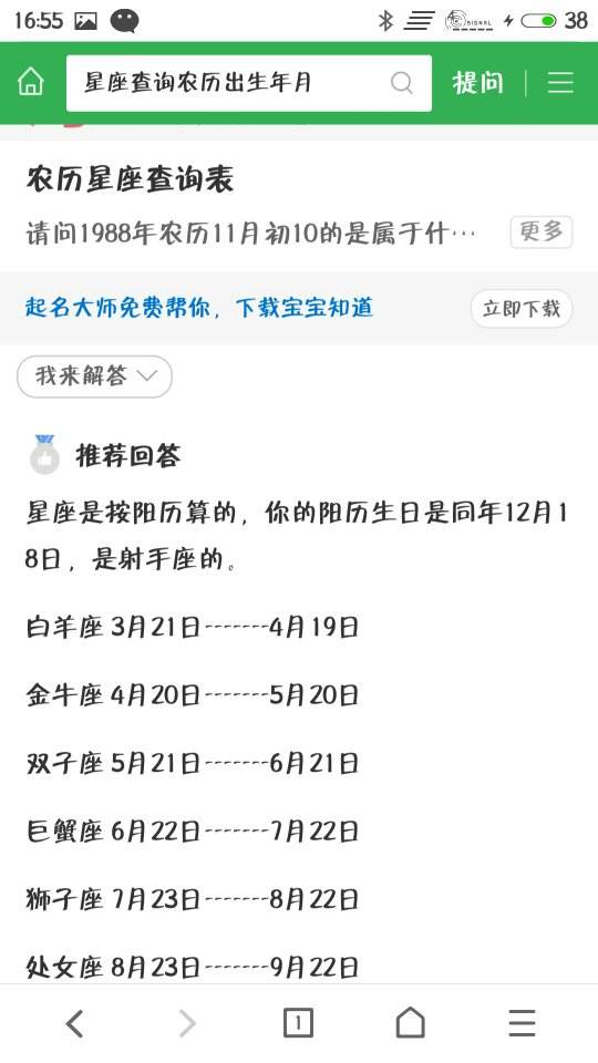 阴历4月3日是什么星座 阴历的3月4日是什么星座