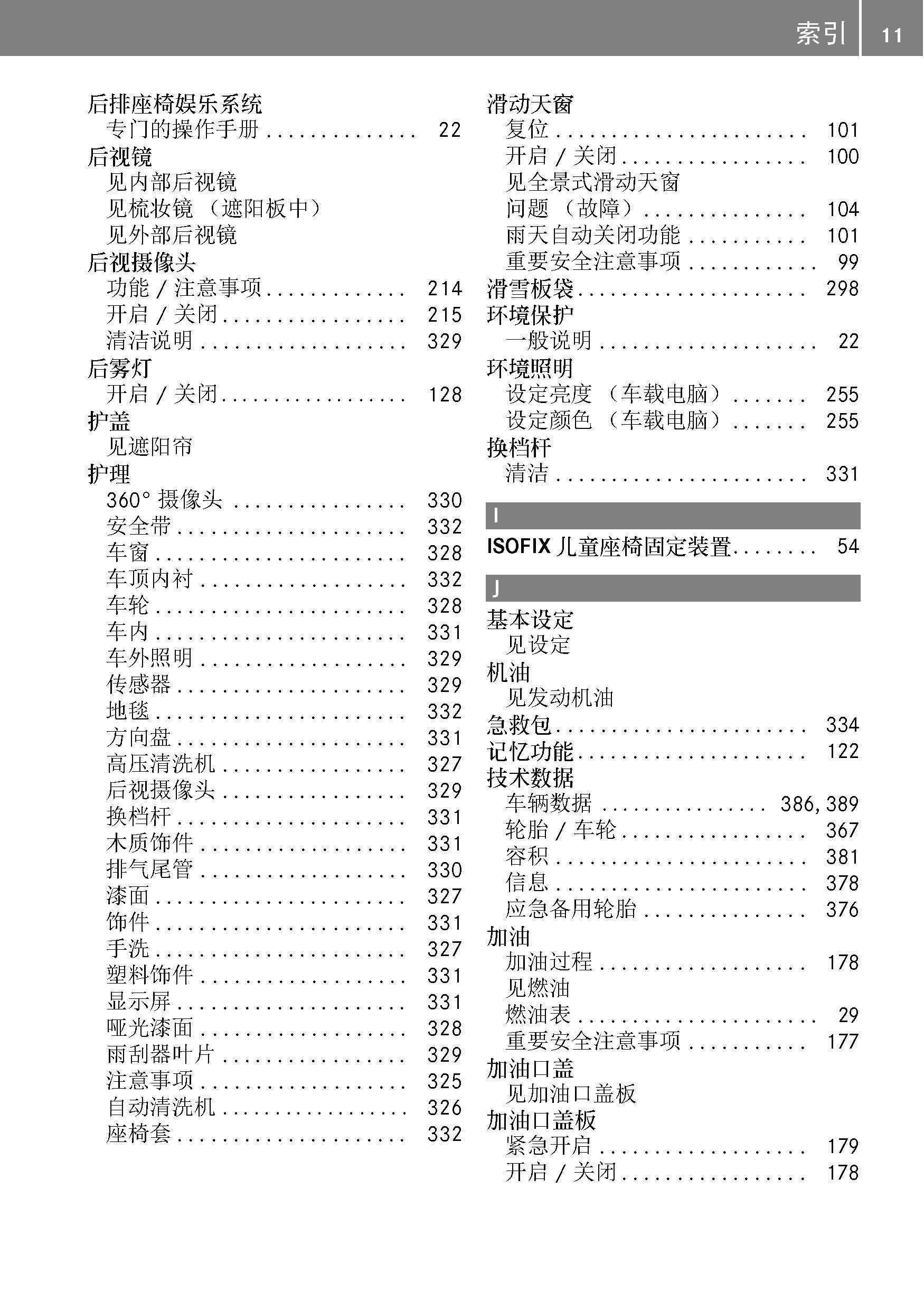 奔驰e300使用手册 奔驰e300l使用手册