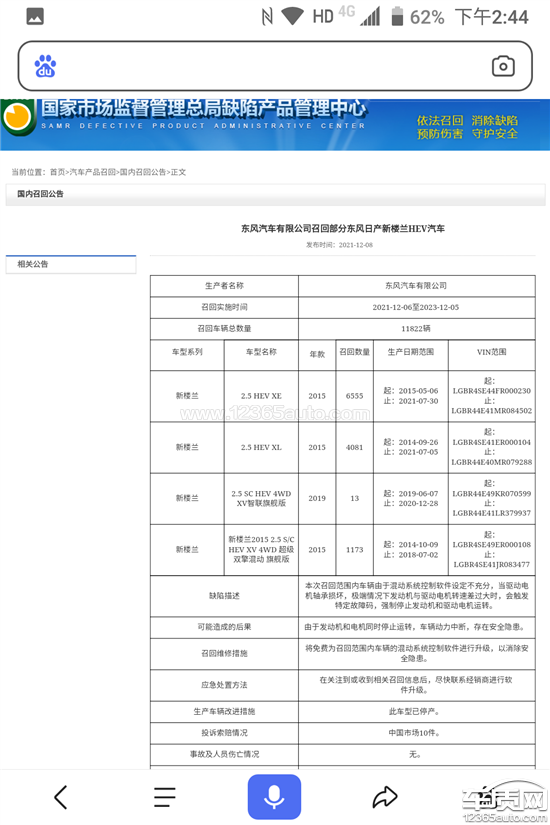 日产厂家投诉电话 东风日产厂家投诉热线