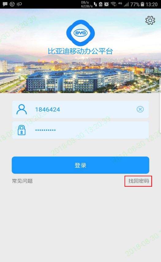 比亚迪考勤系统 比亚迪考勤系统app