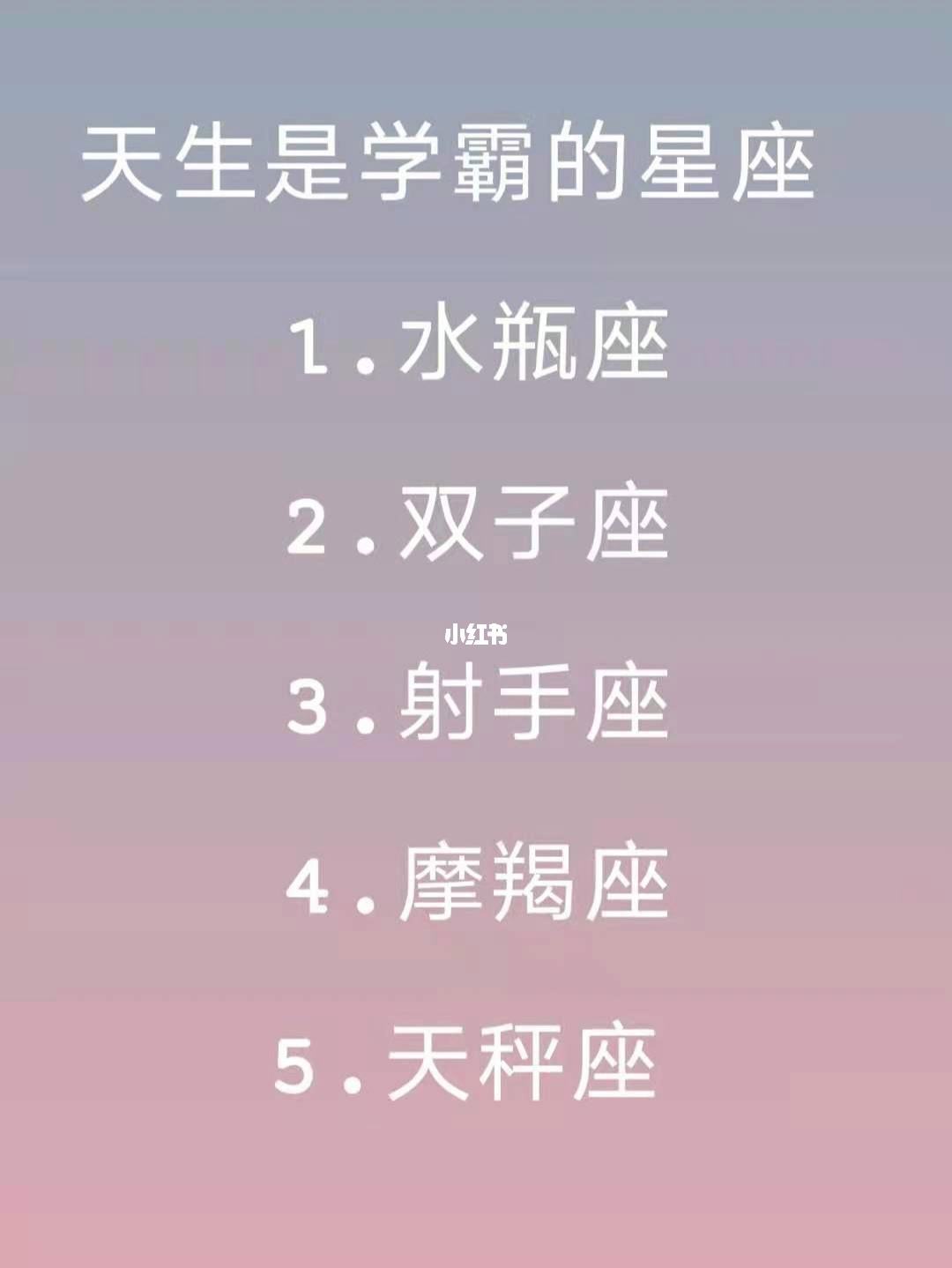 哈佛学霸哪个星座最多 哈佛学霸哪个星座最多的