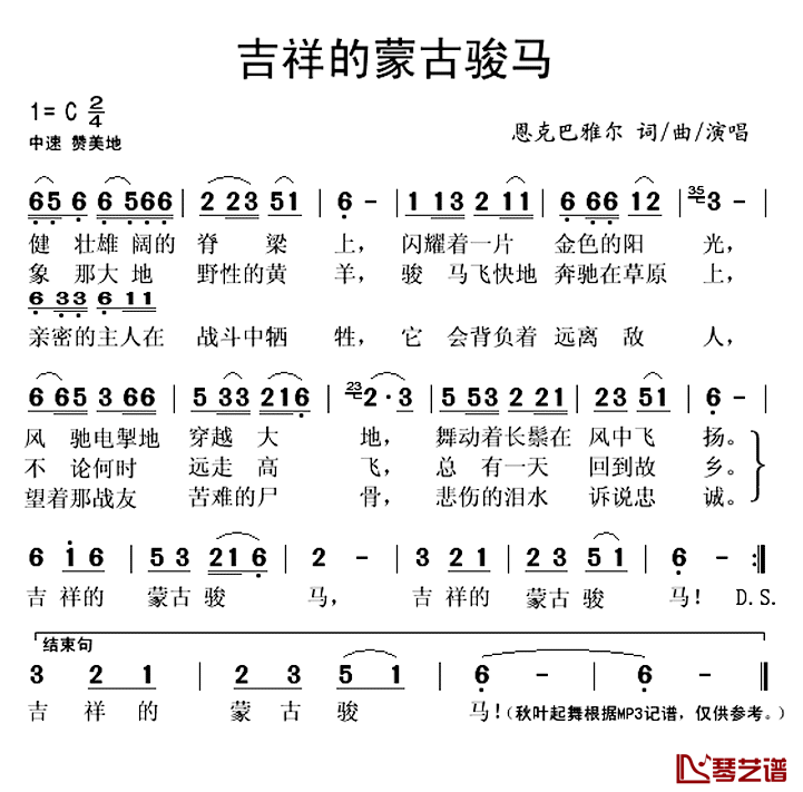 骏马奔驰在草原上歌词 歌词我们像草原的骏马,奔驰在草原上