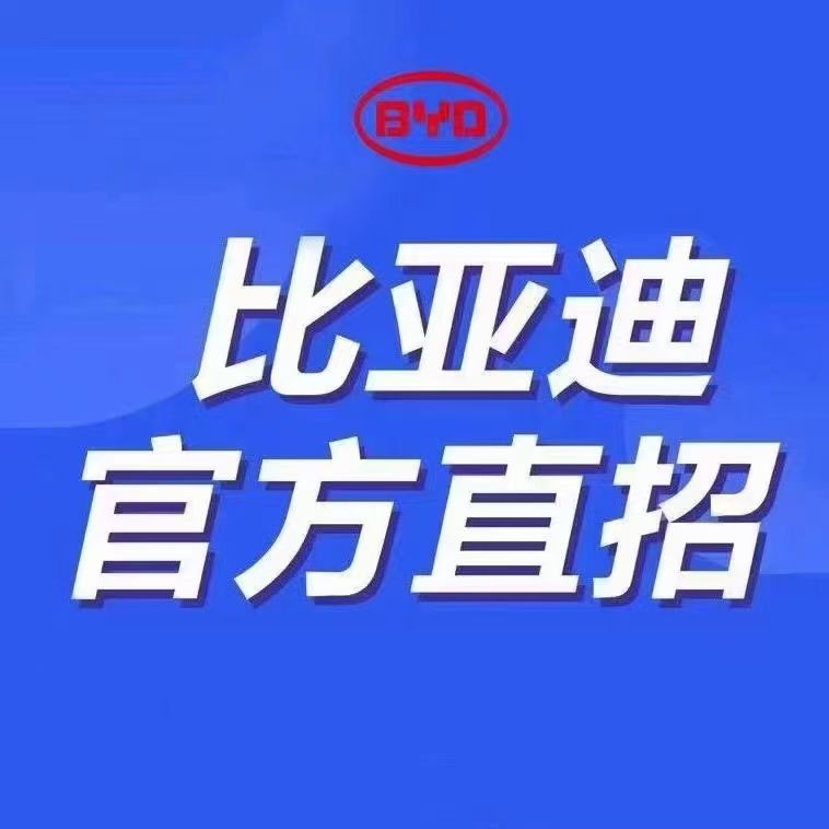 西安比亚迪厂普工待遇 西安比亚迪厂子待遇怎么样