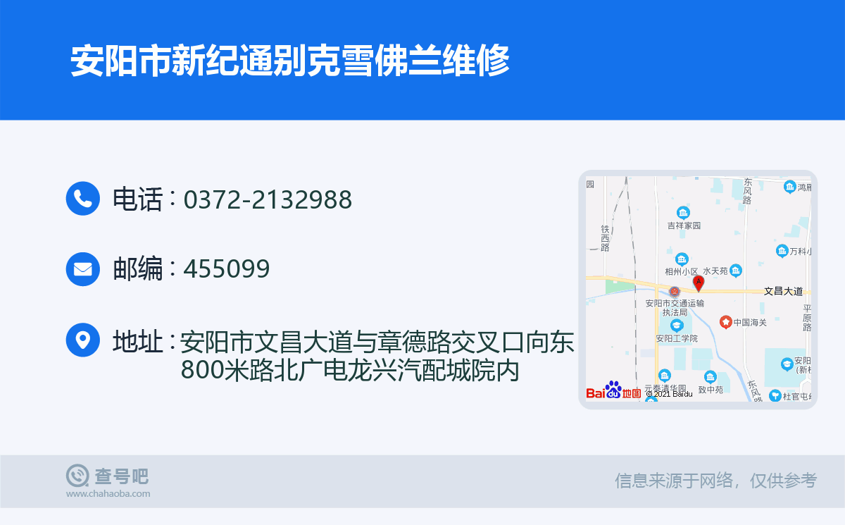 雪佛兰维修服务电话 雪佛兰维修服务电话是多少