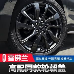 雪佛兰探界者轮胎规格 雪佛兰探界者轮胎品牌和型号