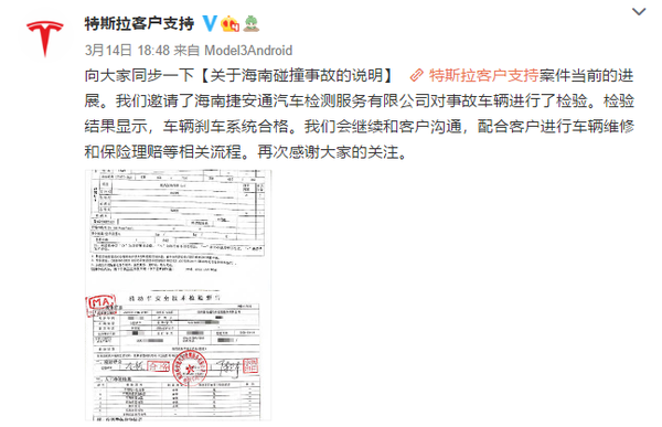 特斯拉回应海南碰撞事故 特斯拉回应海南碰撞事故 网友又甩锅了