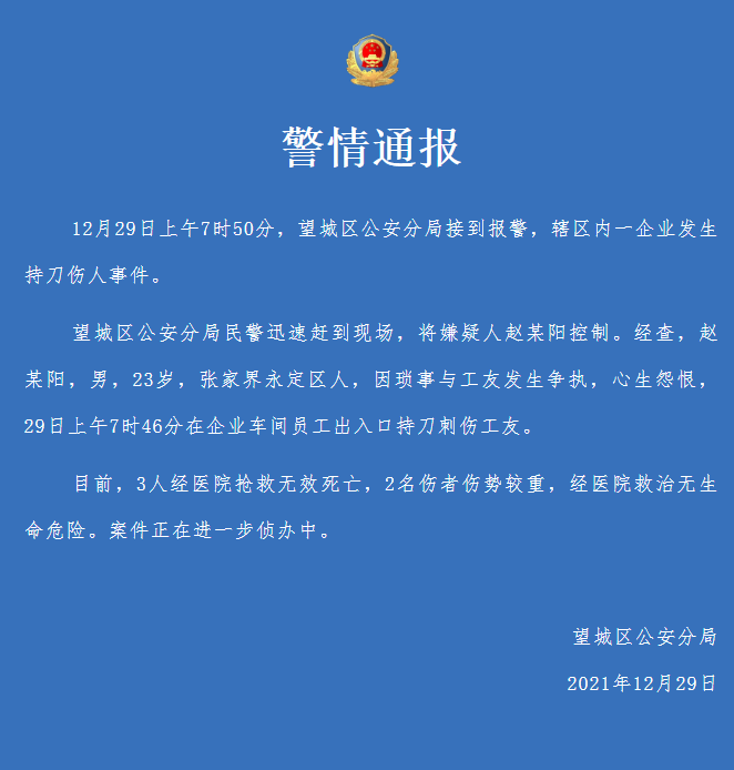 比亚迪杀人 比亚迪员工被谋杀