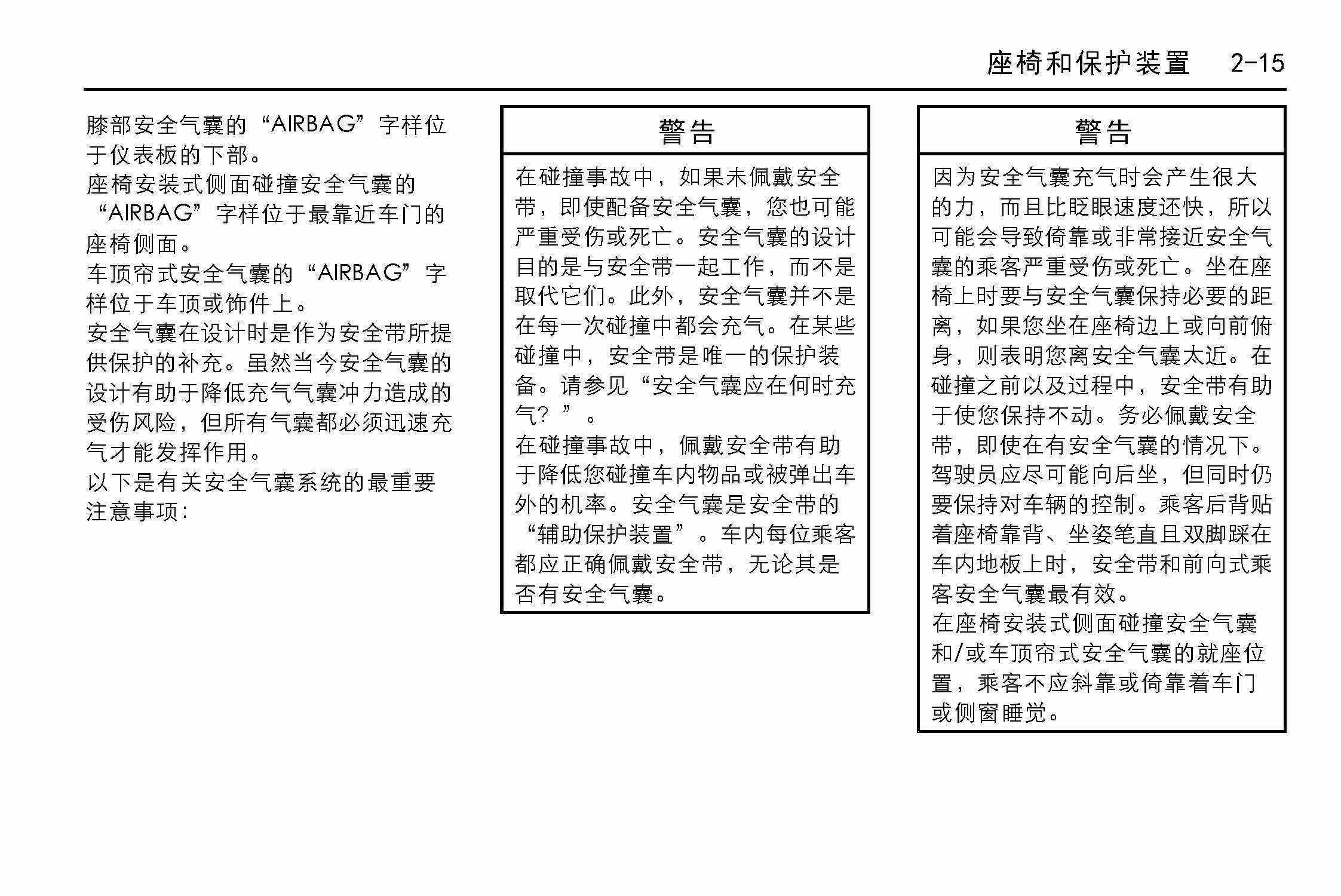 别克商务车使用说明书 别克商务车内部使用说明