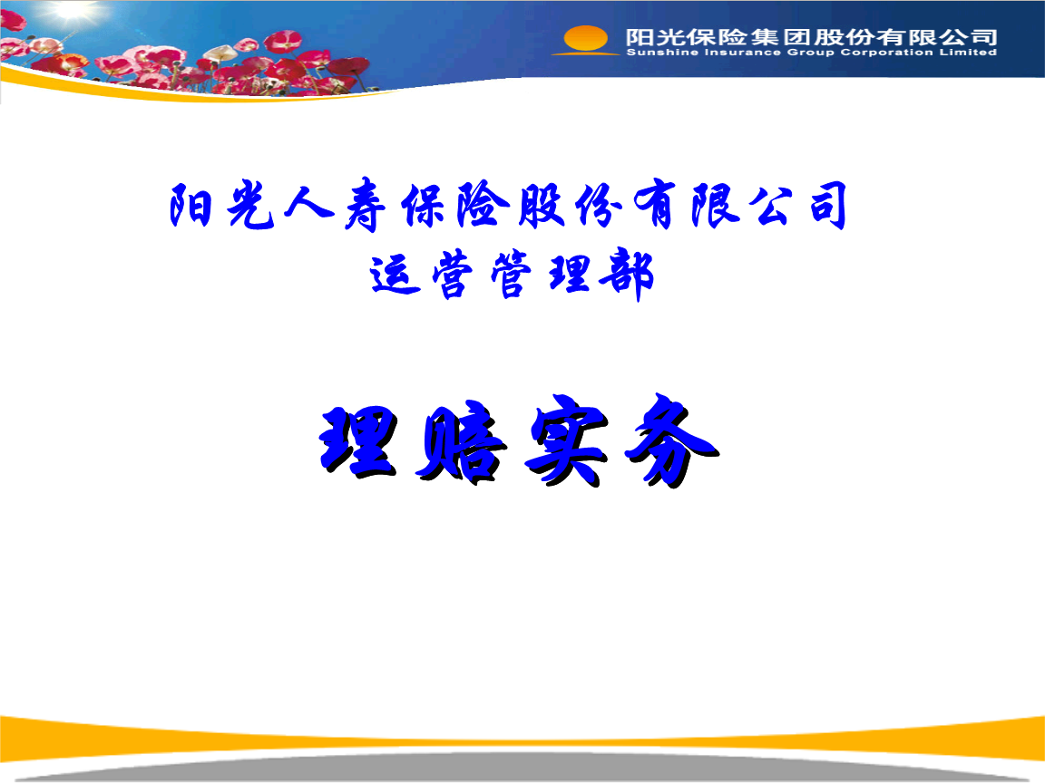 保险公司运营管理岗 保险公司运营管理岗位职责