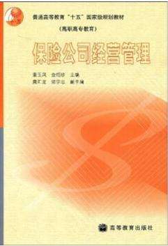 保险公司运营管理岗 保险公司运营管理岗位职责