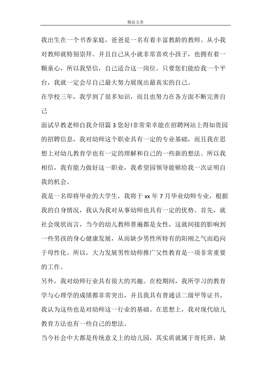 面试早教的自我介绍 早教面试英文自我介绍简短