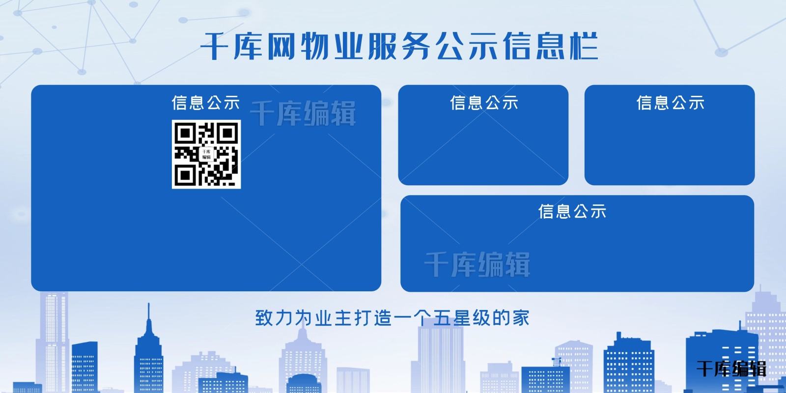 物业公告栏图片 物业人员公示栏图片模板