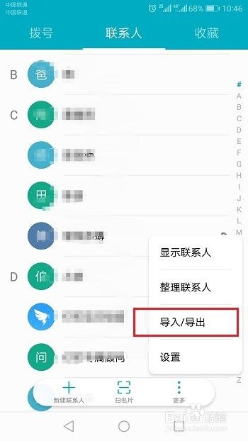 华为怎样导入通讯录 华为手机通讯录如何导入