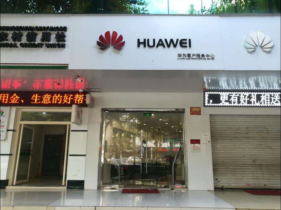 北海华为手机维修店 北海华为手机维修店在哪里