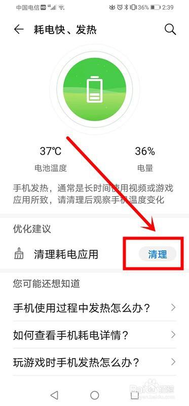 华为手机耗电突然变快 华为手机突然变得耗电很快
