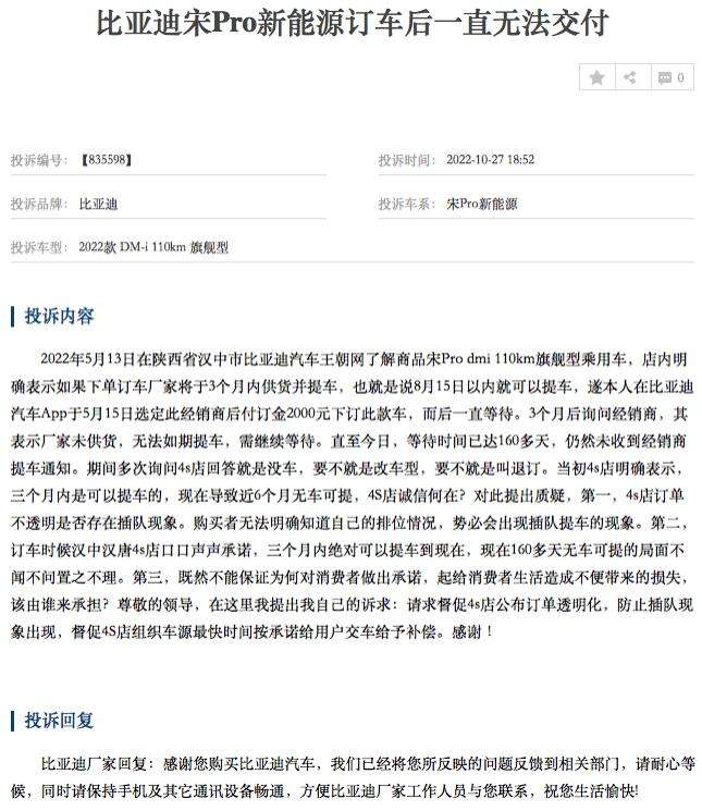 比亚迪元质量投诉 怎么投诉比亚迪汽车质量问题没处理好