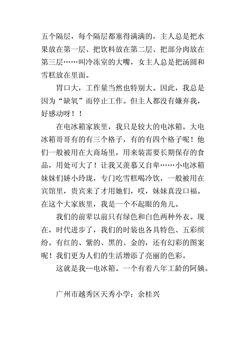 推荐冰箱作文 冰箱作文500字