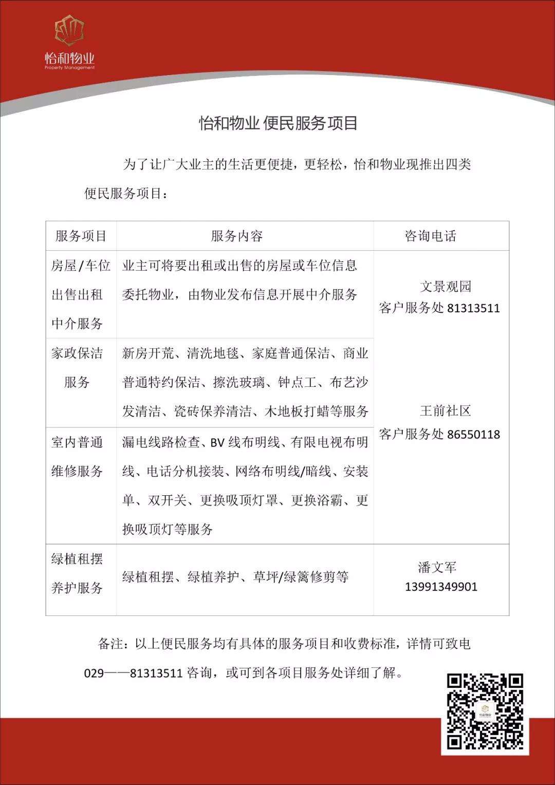 陕西物业管理收费标准 陕西物业管理收费标准公摊电费