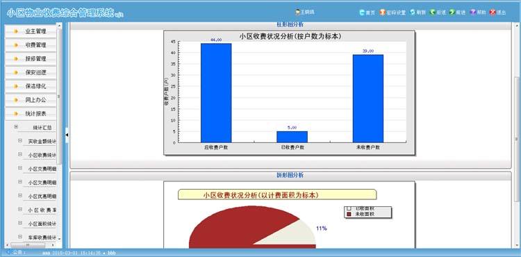 免费物业收费系统 物业收费系统免费版