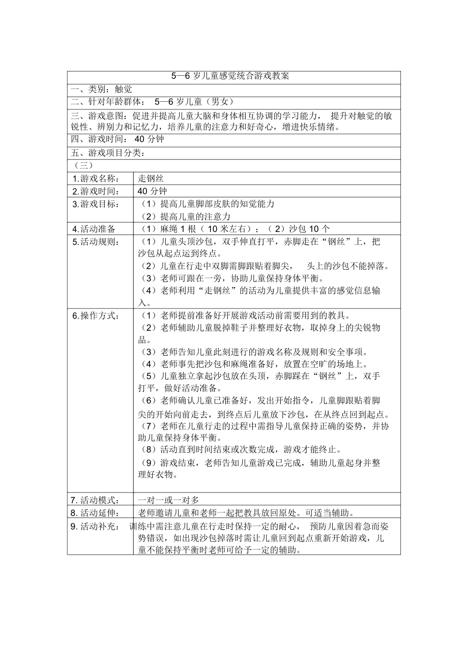 早教备课教案大全 早教备课教案大全34岁