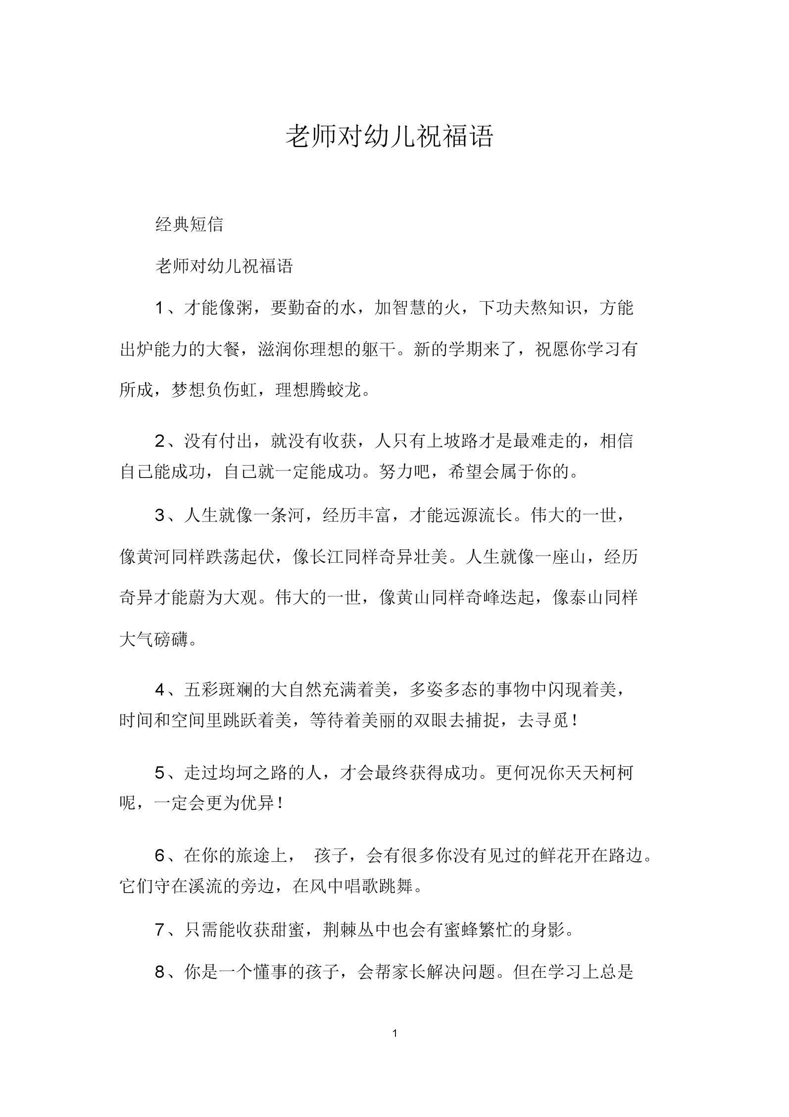 早教老师对宝贝的寄语 早教老师对宝贝的寄语怎么写