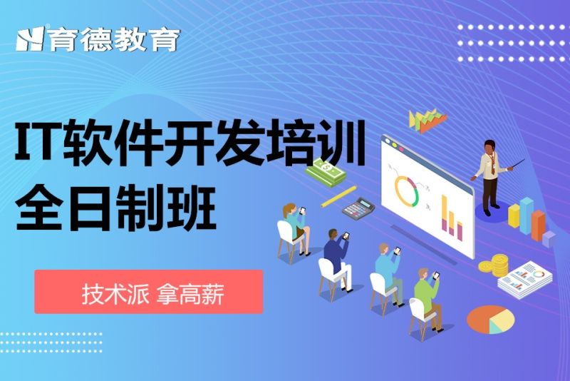 it培训零基础班 零基础去it培训机构能学会吗