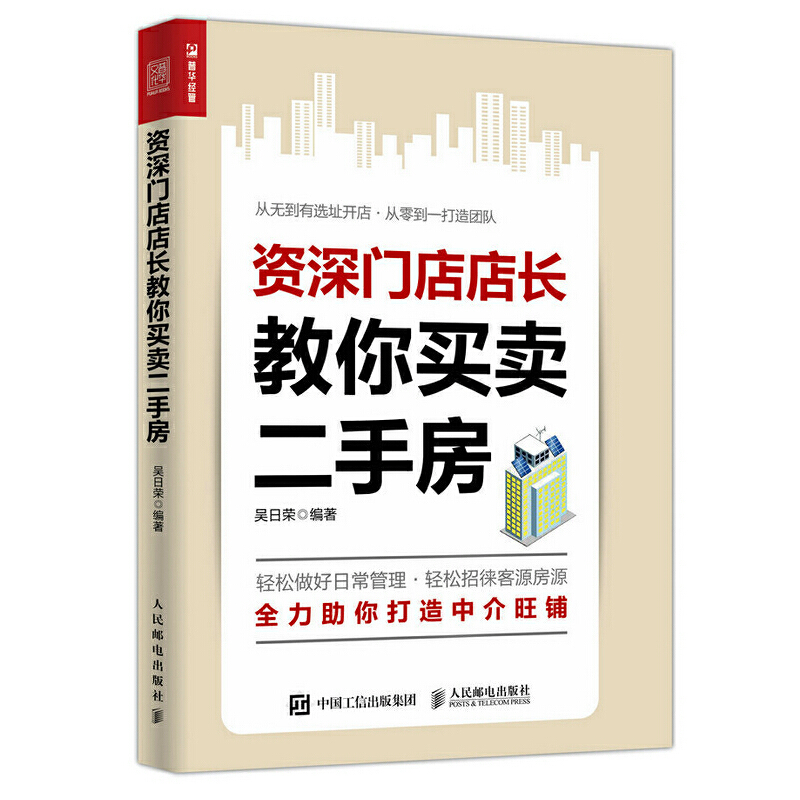 卖房的销售技巧和话术 卖房的销售技巧和话术大全