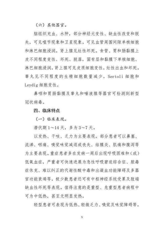 感染新冠病毒后出院标准 感染新冠病毒后出院标准是什么