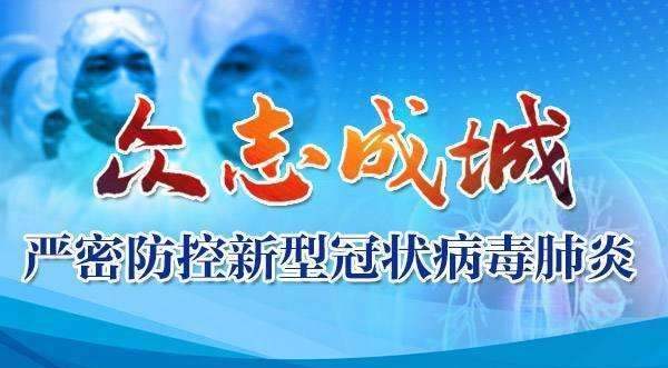 接受新冠病毒的感受 关于此次新冠病毒的心得体会