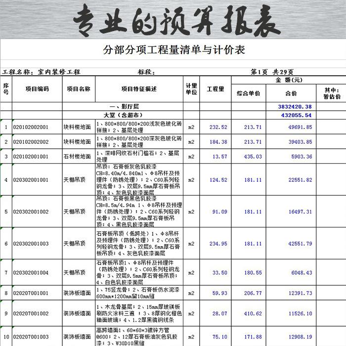 装修定稿标书 装饰工程投标书