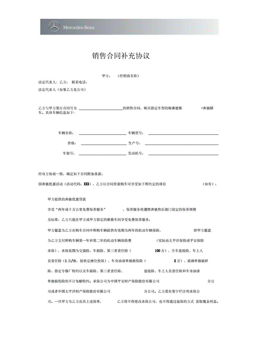 奔驰订车合同 奔驰订车合同图片