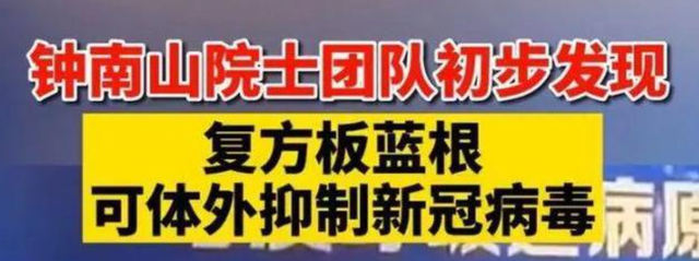 喝板蓝根预防新冠病毒吗 喝板蓝根能预防新冠病毒吗