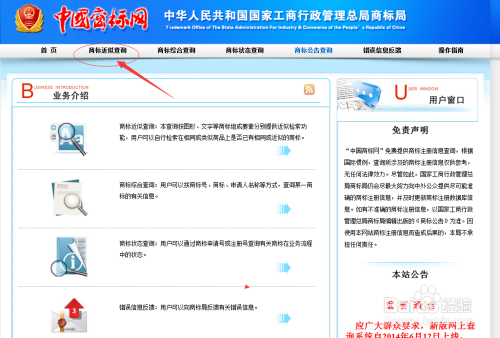 商标查询查询 中国商标查询网官网