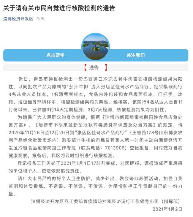 淄博新冠病毒病例住址 淄博发现新型冠状病毒在哪个区