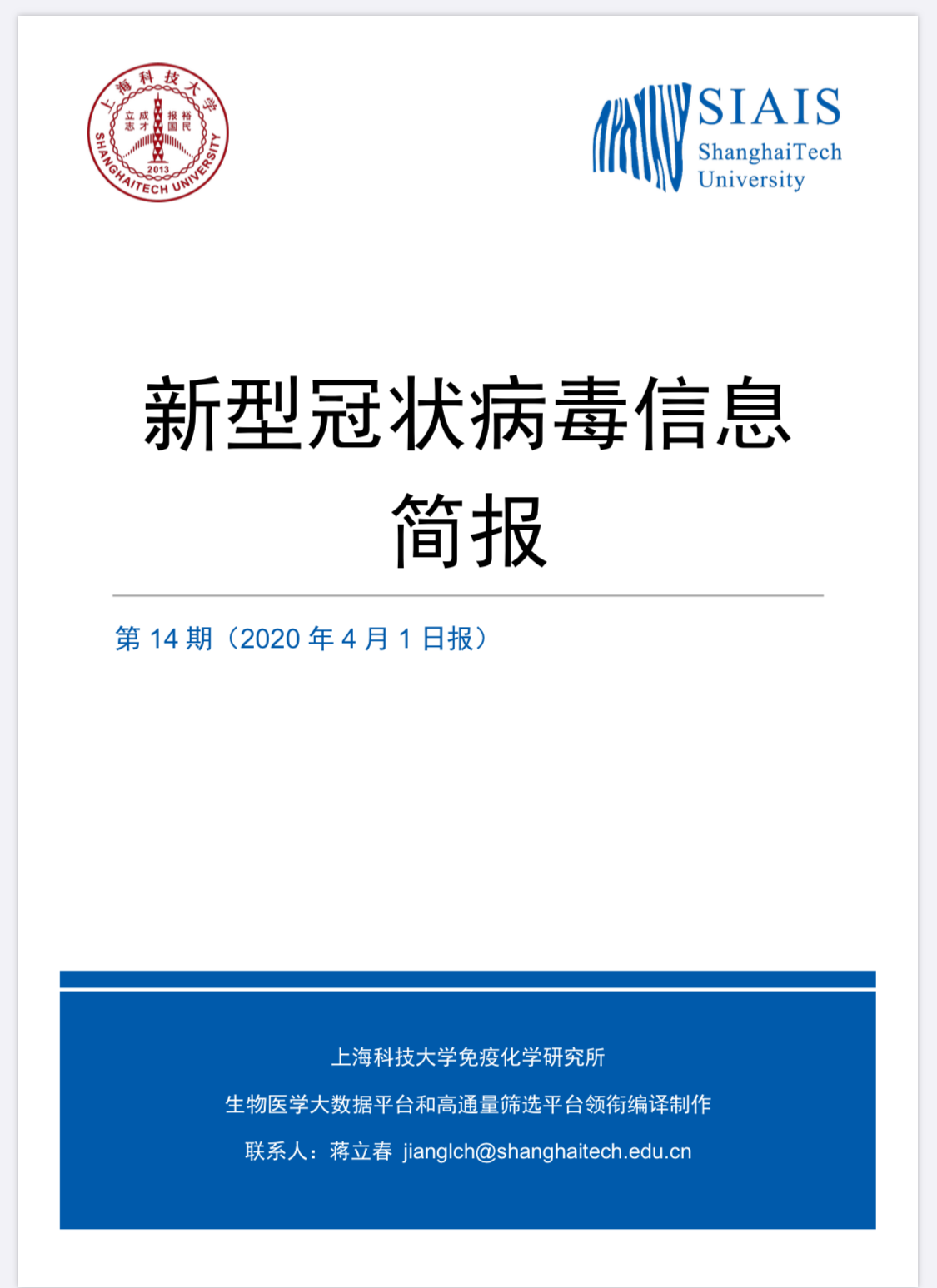 新冠病毒中医防治简报 新冠病毒中医防治简报内容