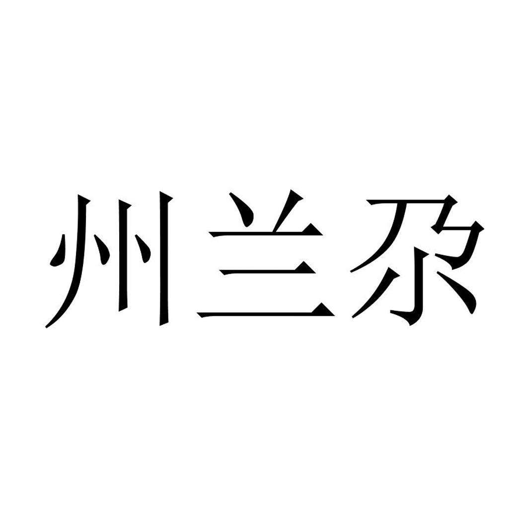 甘肃注册商标 甘肃省商标注册局