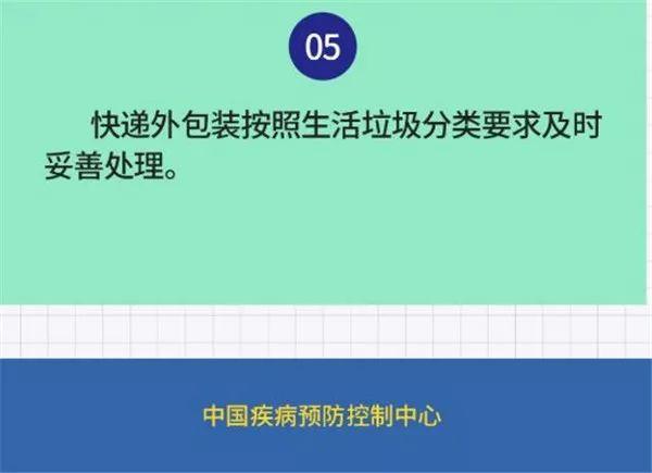 近日快递有新冠病毒 快递上是否有新冠病毒