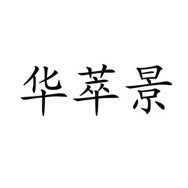 40类商标转让 9类商标转让买卖