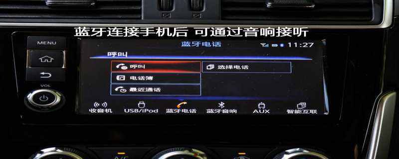 奔驰蓝牙没声音 奔驰蓝牙没声音怎么回事