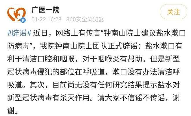 盐水杀新冠病毒谣言 盐水可以杀死新冠病毒吗?