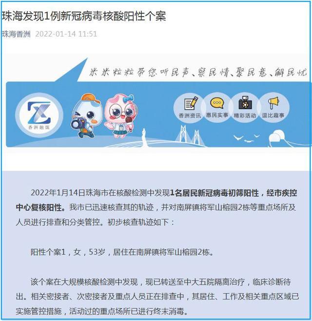 珠海新冠肝炎病毒名单 珠海最新新冠病毒病例情况