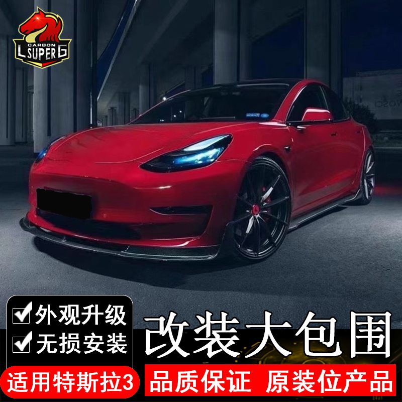 model3改两座 21款model3改动