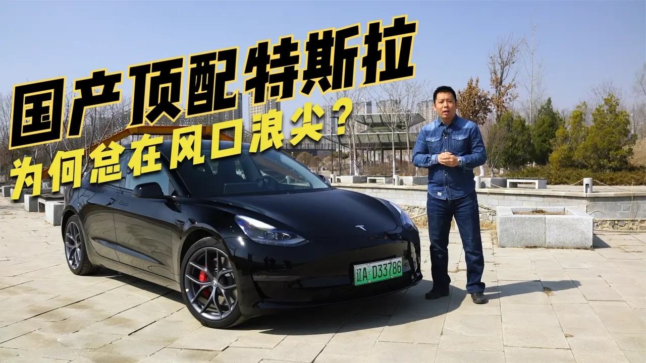 model3能不能家用电 特斯拉model 3可以用交流电吗